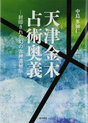 奇門天地書別巻極奥秘訣 全五冊揃 - メルカリ
