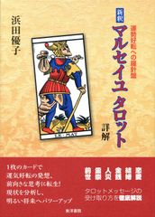 エミールの妖精さん タロット占い ♡ エミール・シェラザード （カード