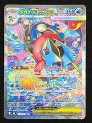 ポケモンカード メガゲッコウガex SAR 114/083 美品 - メルカリ