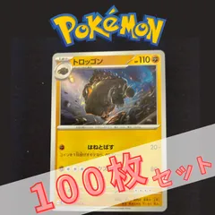 P100603(とう) ポケモンカード 　トロッゴン　100枚　まとめ売り pokemon(021)のサムネイル