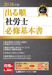 2026年最新】社労士24の人気アイテム - メルカリ