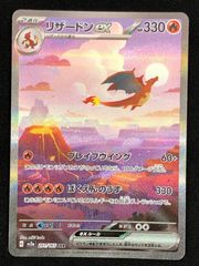 リザードンex SAR 151 201/165 ポケモンカード - メルカリ