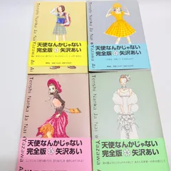 2026年最新】天使なんかじゃない 初版の人気アイテム - メルカリ