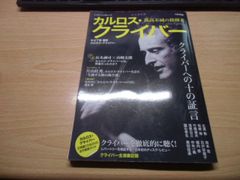 絶版本 帯付き カルロス・クライバー ある天才指揮者の伝記 上下 全2巻
