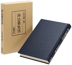 美品】東洋医学 専門書 臨床応用傷寒論解説 金匱要略講話 漢方処方解説