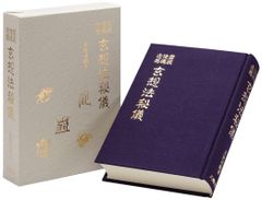 1993年発行 内家挙 秘伝口訣 佐藤金兵衛篇 中国武術の専門用語 太極拳