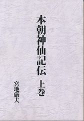 神宮典略 後篇 増補大神宮叢書3 - メルカリ