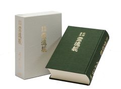 大黒天神法 中院・三憲私記 - メルカリ