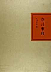 岡田茂吉 研究所 御神書 6冊セット - メルカリ