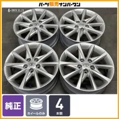 【良好品】トヨタ プリウスα Sツーリング 純正 17in 7J +45 PCD114.3 4本 カムリ クラウン マークX ヴォクシー ノア カローラクロスのサムネイル