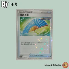 うねりの扇 s12a 132/172 ポケモンカードゲーム ( #15866 )のサムネイル