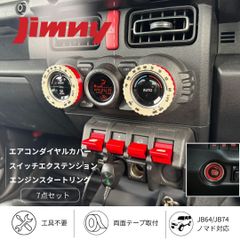 masa様用ジムニーJB64ウォルナット製エアコンダイヤルとスタートボタンリング A様用ジムニーJB64ウォルナット製エアコンリング2点 - メルカリ