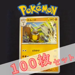 P100608(とう) ポケモンカード 　ホルード　100枚　まとめ売り pokemon(026)のサムネイル