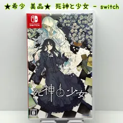 2026年最新】死神と少女 switchの人気アイテム - メルカリ