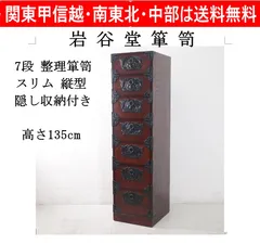 2026年最新】岩谷堂 箪笥の人気アイテム - メルカリ