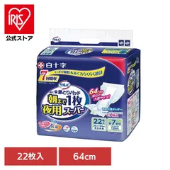 【公式】白十字 サルバ 介護 大人用紙おむつ 尿とりパッド 夜用 パッドタイプ 立体ギャザー 7回吸収 22枚 サルバ あて楽パッド朝まで1枚 夜用スーパー 22枚 サルバのサムネイル