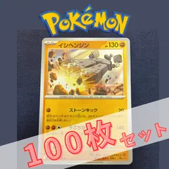 P100609(とう) ポケモンカード 　イシヘンジン②　100枚　まとめ売り pokemon(027)のサムネイル
