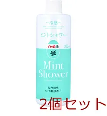 冷感 ミントシャワー 北海道産ハッカ精油配合 詰替用 300mL 2個セットのサムネイル
