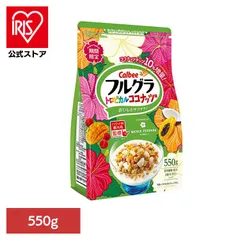 【公式】フルグラ ココナッツ カルビーグラノーラ 朝食 期間限定 おやつ フルーツ入り 550g フルグラ トロピカルココナッツ味 550g フルグラのサムネイル