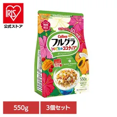 【公式】フルグラ ココナッツ カルビーグラノーラ 朝食 期間限定 おやつ フルーツ入り 3袋セット 【3袋セット】フルグラ トロピカルココナッツ味 550g フルグラのサムネイル