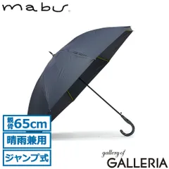 マブ 長傘 メンズ レディース 晴雨兼用 傘 mabu ブランド シンプル 日傘 雨傘 UVカット100% 遮光 遮熱 耐風 軽量 自動開閉 大きめ 丈夫 8本骨 グラスファイバー 親骨65cm ストレングスジャンプスリムEVO MOUSHO インディゴのサムネイル