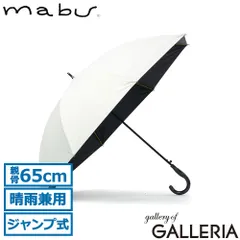 マブ 長傘 メンズ レディース 晴雨兼用 傘 mabu ブランド シンプル 日傘 雨傘 UVカット100% 遮光 遮熱 耐風 軽量 自動開閉 大きめ 丈夫 8本骨 グラスファイバー 親骨65cm ストレングスジャンプスリムEVO MOUSHO オフホワイトのサムネイル