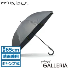 マブ 長傘 メンズ レディース 晴雨兼用 傘 mabu ブランド シンプル 日傘 雨傘 UVカット100% 遮光 遮熱 耐風 軽量 自動開閉 大きめ 丈夫 8本骨 グラスファイバー 親骨65cm ストレングスジャンプスリムEVO MOUSHO アッシュのサムネイル