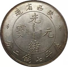 中国銀幣 雲南省造光緒元寶庫平三錢六分 本物 上品 - メルカリ