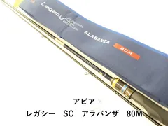 アピア レガシー　SC　アラバンザ　80M (02-9206270010)のサムネイル