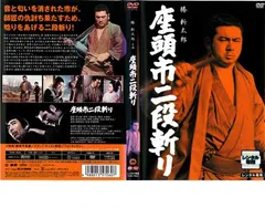 2026年最新】新座頭市 破れ! 唐人剣 [DVD]の人気アイテム - メルカリ