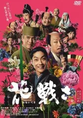 花戦さ【邦画 中古 DVD】レンタル落ちのサムネイル