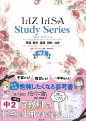 【裁断済】できた！中学国語・中1国語・数学・理科・社会・英語セット LIZ LISA Study Series 中1 英語 数学 国語 理科 社会 - メルカリ