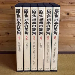 2026年最新】原色日本の美術の人気アイテム - メルカリ