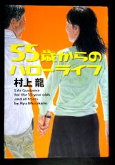 55歳からのハローライフ - メルカリ