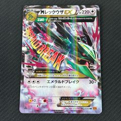 MレックウザEX RR エメラルドブレイク 高騰中 ポケカ ストーム