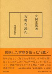 古典解釈シリーズ 語法詳解 孟子 篠田雅雄著 旺文社 - メルカリ
