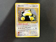 カビゴン 旧裏 ☆ 第2弾拡張パック ポケモンジャングル - メルカリ
