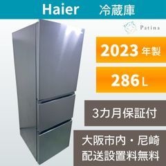 大阪・尼崎配送設置無料☆3か月保障付き☆冷蔵庫☆アクア☆2ドア☆2024