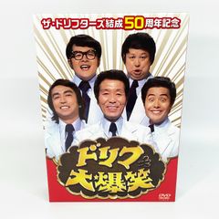 ザ・ドリフターズ結成50周年記念 ドリフ大爆笑 DVD-BOX〈3枚組