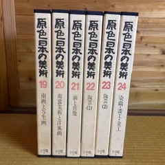 原色世界の美術 17巻 セット 原色世界の美術 17巻 セット 原色世界の美術 17巻 セット 原色世界の