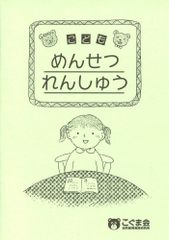 成基 TAM 各種 とっくん 8冊セット 未記載品 - メルカリ