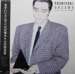 LP 大沢誉志幸 まずいリズムでベルが鳴る 283H92 EPIC /00260のサムネイル