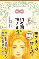 誰にもすぐできる❗️❗️易占セット (教本 筮竹 算木 六十四卦早見表