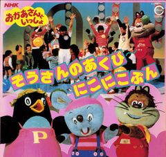 廃盤 CD NHK おかあさんといっしょ とうめいにんげんなんだけど 坂田