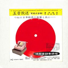 三島由紀夫/最後の絶叫』LPソノシート/33回転/フジテレビニュース部