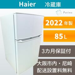 【大阪兵庫送料設置無料】一人暮らし向け冷蔵庫⭐️ Haier 2024年製 大阪・尼崎配送設置無料☆3か月保障☆2022年☆JR-N85D☆R-1720 - メルカリ