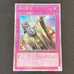 遊戯王 神の宣告 25th - メルカリ