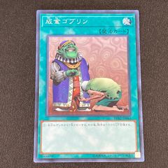 遊戯王 成金ゴブリン シークレット 2枚 - メルカリ