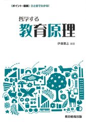ルソーの教育思想研究 橋本三太郎 明治図書 教育思想史 教育哲学 希少