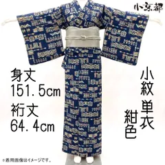 ・小京都・ 小紋 単衣 紺色 三原色 着物 和服 着付け練習 リメイク 稽古のサムネイル